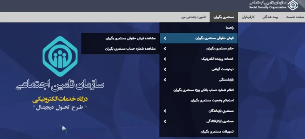 با انتخاب این گزینه در صفحه‌ی جدید حاوی اطلاعات هویتی شما، چند گزینه‌ی شماره مستمری، سال، ماه و نوع پرداخت را انتخاب کنید.