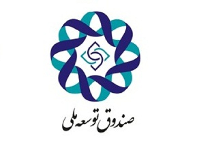 لوگوی صندوق توسعه ملی